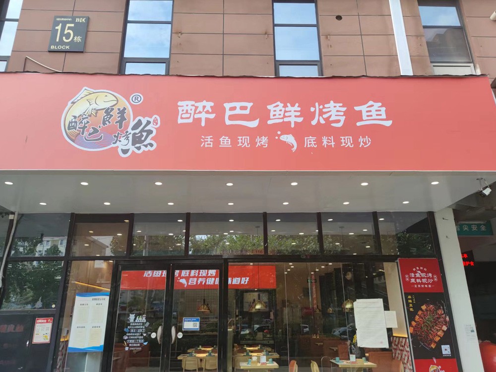 商业中心店