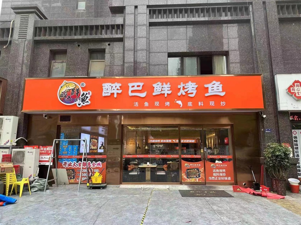 祝福红城店