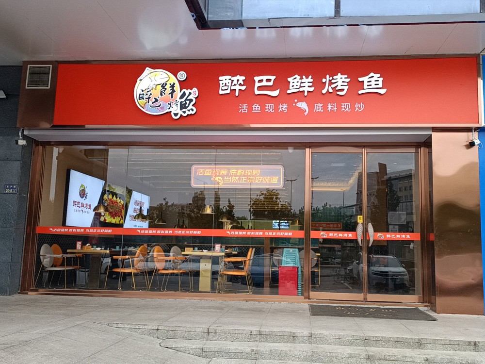 天明路店