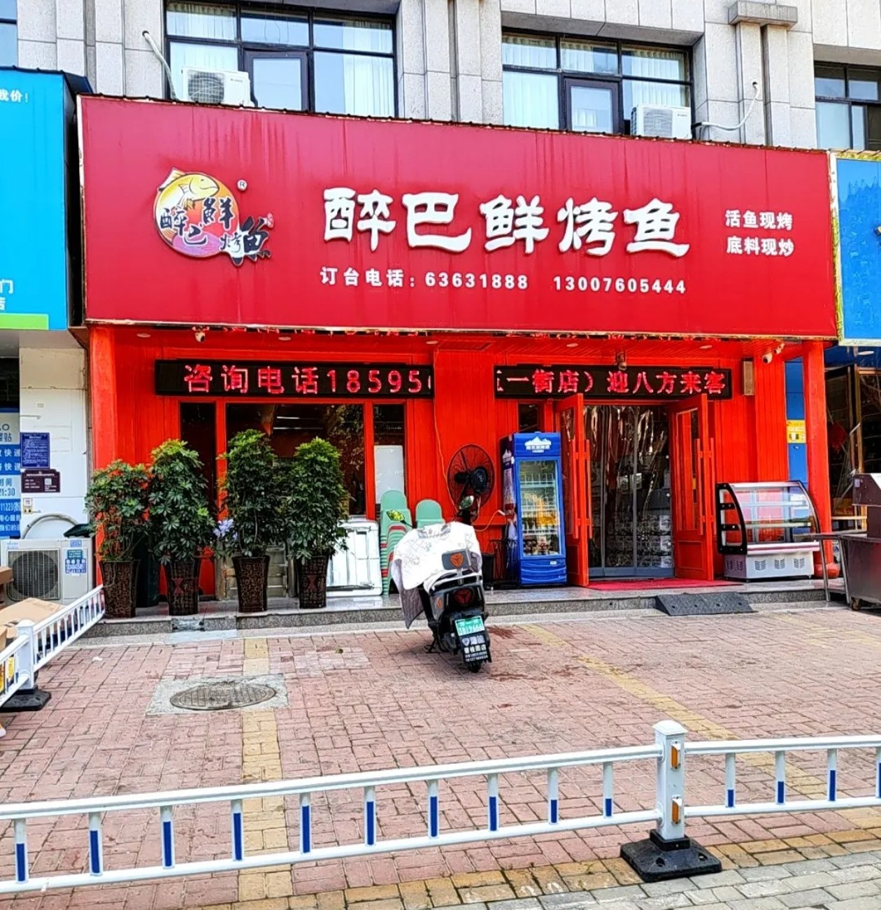 荥阳五一街店